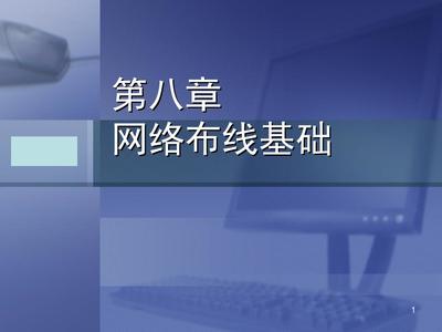 計算機網(wǎng)絡系統(tǒng)集成完美指南