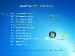 電腦公司Ghost Win8 64位旗艦版系統下載與系統城計算機系統集成服務