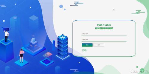 基于SpringBoot與Vue的智能停車場管理系統設計與實現