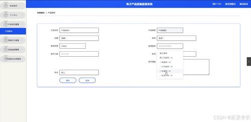 Java計算機畢業設計 電子產品質量監督系統——開題報告、源碼與論文全解析